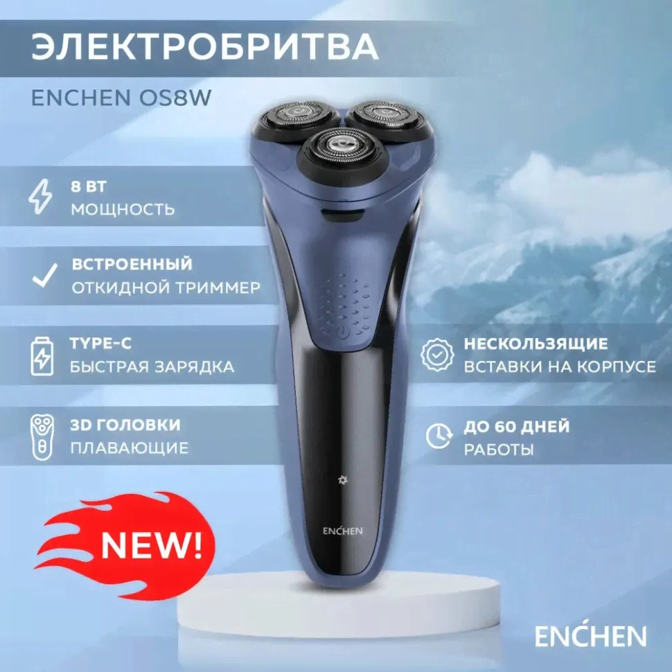 Электробритва Enchen OS8W темно-синий, 8 Вт с плавающими 3D головками, type-c разъем для зарядкиЭлектробритва Enchen OS8W темно-синий, 8 Вт с плавающими 3D головками, type-c разъем для зарядки