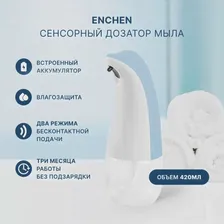 Дозатор мыла бесконтактный Enchen COCO 2, диспенсер для мыльной пены автоматический 420 мл, экосистема Xiaomi (art.: 3920bfa69015b)