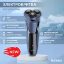 Электробритва Enchen OS8W темно-синий, 8 Вт с плавающими 3D головками, type-c разъем для зарядкиЭлектробритва Enchen OS8W темно-синий, 8 Вт с плавающими 3D головками, type-c разъем для зарядки