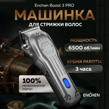 Машинка для стрижки волос Enchen Boost 3 PRO (Silver)