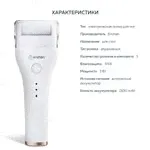 Электрическая роликовая пилка для педикюра Enchen Rock Electric Foot Callus Remover (white) / встроенный аккумулятор / 3 сменных ролика-3