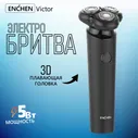 Электробритва Enchen Victor Black, Черный, Victor