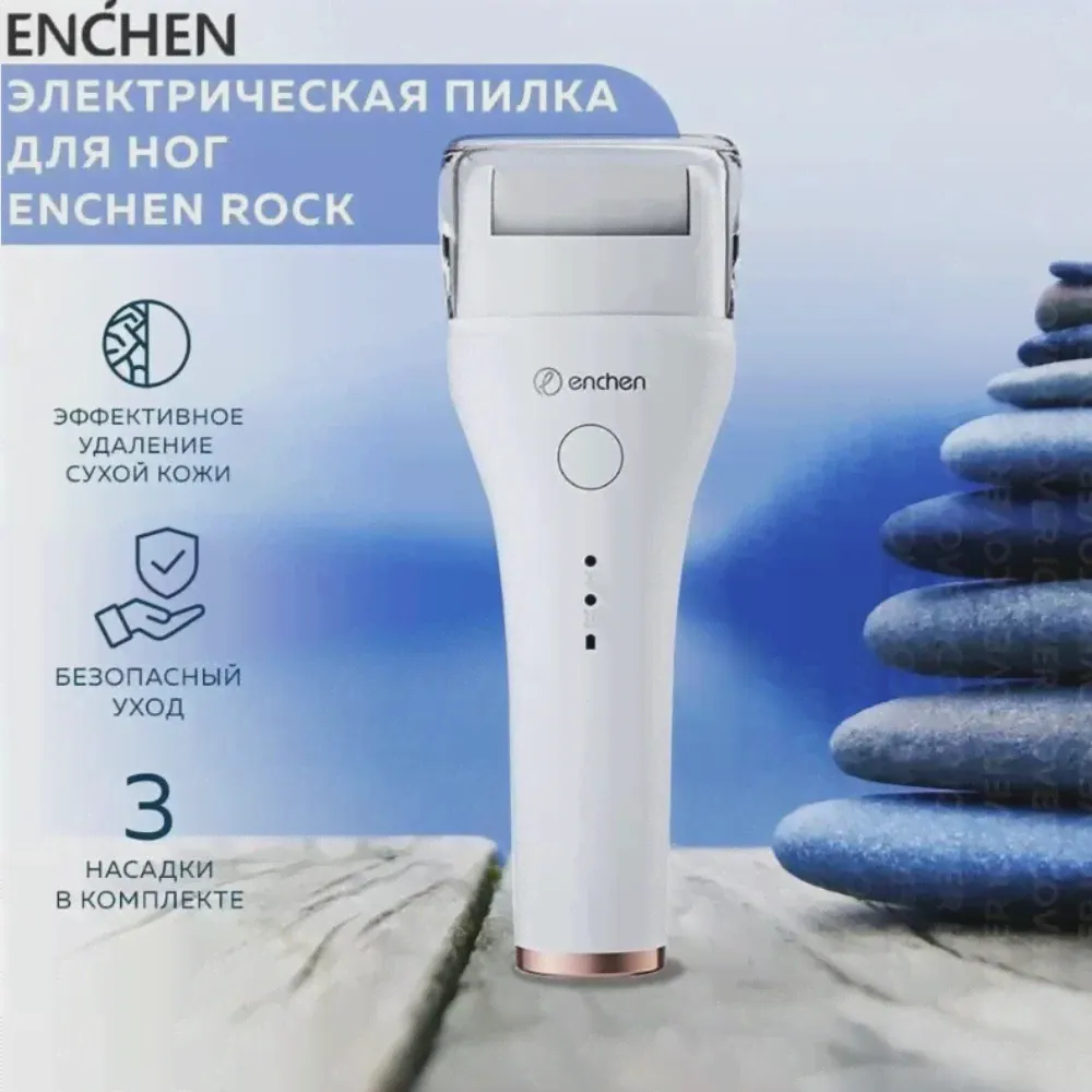 Электрическая пилка для ног Enchen Rock абразивные ролики для пяток (art.: 3920bfa62fb1d)-4