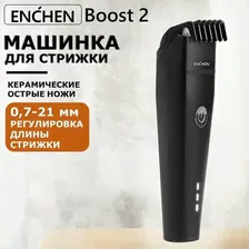 Профессиональная машинка для стрижки волос, черная Enchen Boost 2 (Black) / беспроводной триммер для волос и бороды мужс