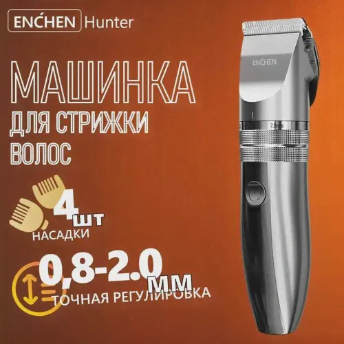 Машинка для стрижки волос Enchen Hunter, Профессиональная машинка триммер для стрижки волос и бороды