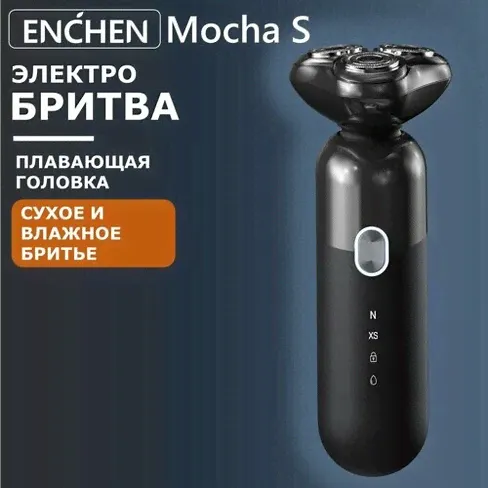 Электробритва мужская Enchen Mocha S, шейвер роторная бритва для мужчин электрическая с плавающими головками для сухого