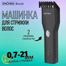 Машинка для стрижки волос и бороды, триммер для волос Enchen Boost / Профессиональная беспроводная машинка мужская электробритва, черный
