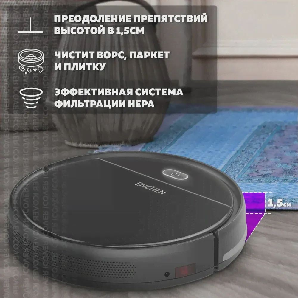 Робот-пылесос Enchen Vacuum Cleaner R1 уборка для дома беспроводной (экосистема Xiaomi) (art.: 3920bedc589e1)-1