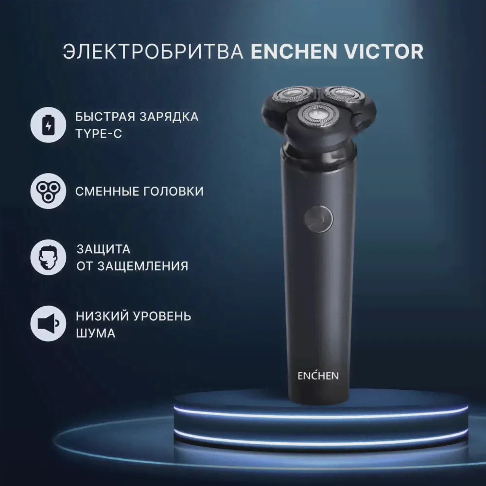 Электробритва Enchen Victor мужская для сухого бритья (art.: 3920bb9cc247f)