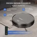 Робот-пылесос Enchen Vacuum Cleaner R1 уборка для дома беспроводной (экосистема Xiaomi) (art.: 3920bedc589e1)
