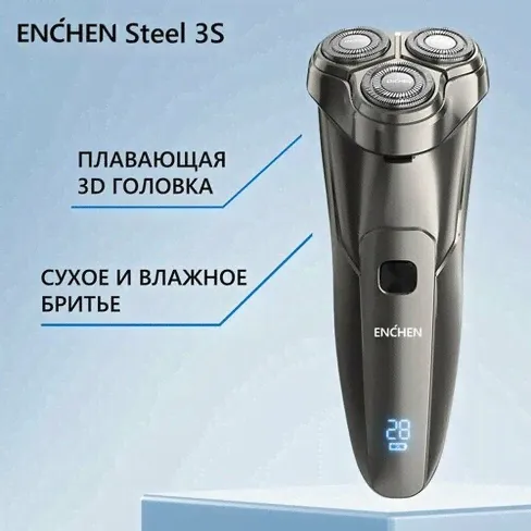Электробритва мужская Enchen Steel 3S, роторная водонепроницаемая бритва для мужчин электрическая для сухого и влажного