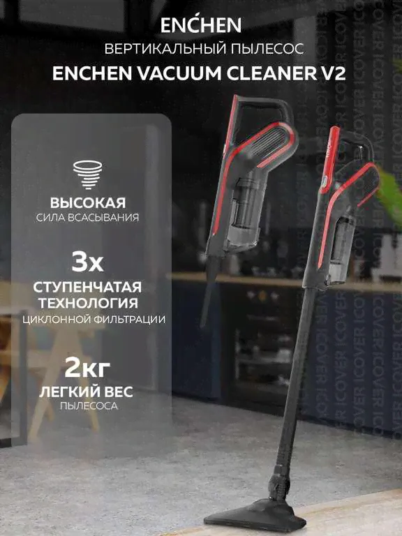 Enchen. Пылесос вертикальный ручной для дома Vacuum Cleaner V2