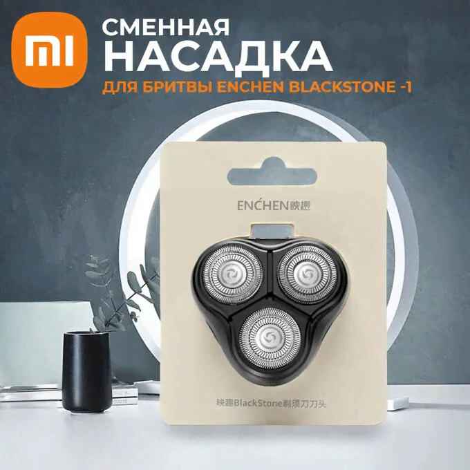 Сменная бритвенная головка для электробритвы Enchen BlackStone-1-1