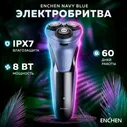 Электробритва мужская Enchen OS8W Navy Blue, для бритья бороды и усов с насадками, триммер, шейвер для лица аккумуляторный