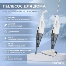 Пылесос вертикальный для дома Enchen Xiaomi Vacuum Cleaner V1 белый, Ручной пылесос с контейнером для сухой уборки дома и мебели, 2 насадки в комплекте, черный /Подарок женщине, девушке, маме