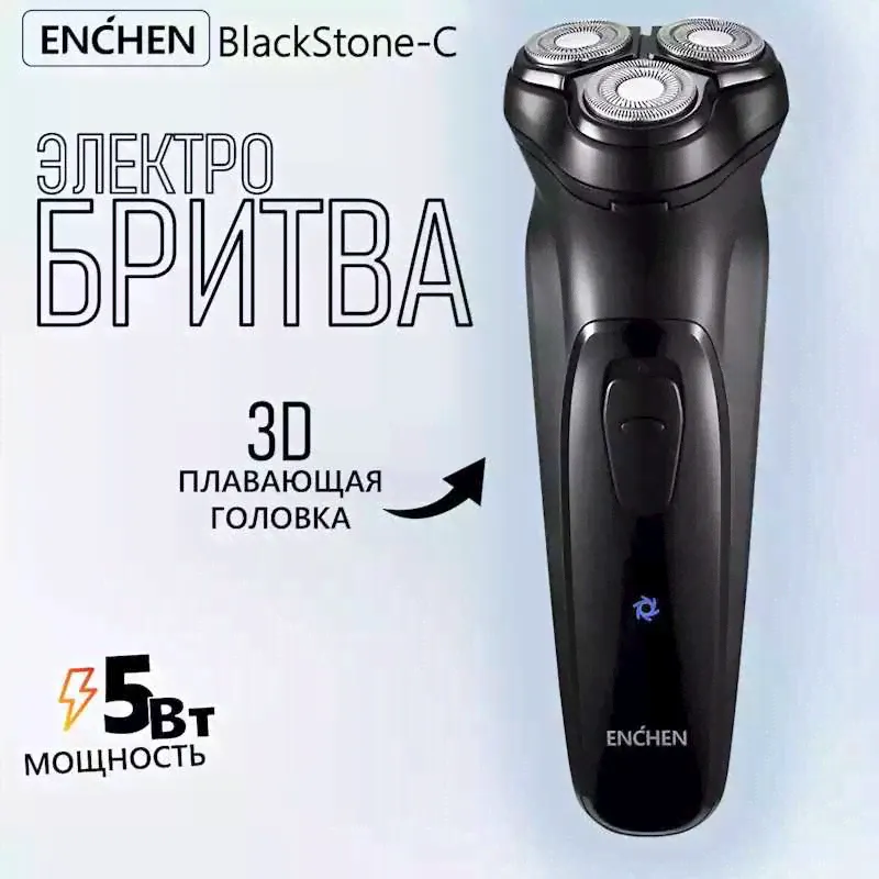 Электробритва Enchen BlackStone C/93240, черная